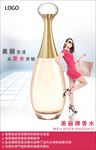 香水广告促销海报
