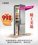 商品销售促销海报淘宝主图