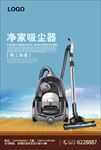 吸尘器促销海报