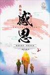 教师节海报教师节图片下载PSD