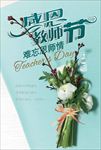 教师节海报教师节图片下载PSD