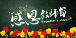 教师节海报教师节图片下载PSD