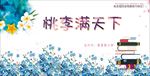 桃李满天下教师节图片下载PSD