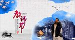孔子像泰山教师节图片下载PSD