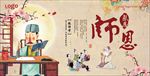 师恩感恩教师节图片下载PSD