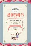 教师节海报教师节图片下载PSD