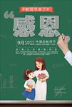 教师节海报教师节图片下载PSD