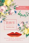 教师节海报教师节图片下载PSD