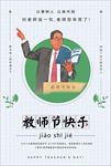 教师节海报教师节图片下载PSD