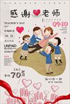 教师节海报教师节图片下载PSD