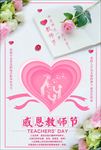 教师节海报教师节图片下载PSD