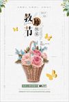 教师节海报教师节图片下载PSD