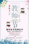 教师节海报教师节图片下载PSD