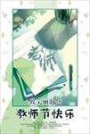 教师节海报教师节图片下载PSD