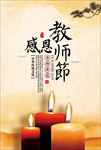 教师节海报教师节图片下载PSD
