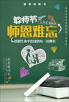 教师节海报教师节图片下载PSD