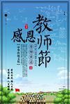 教师节海报教师节图片下载PSD