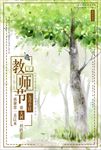 教师节海报教师节图片下载PSD