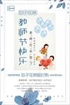 教师节海报教师节图片下载PSD