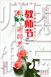 教师节海报教师节图片下载PSD