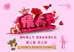 情人节海报