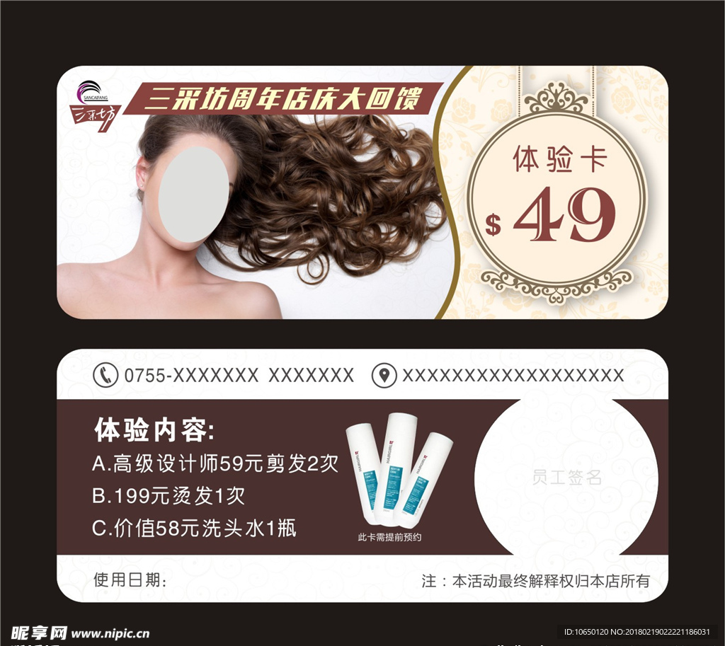 理发店体验券