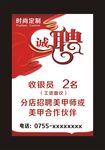 美发招聘
