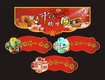 中秋吊旗