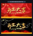 开工大吉