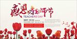 教师节海报教师节图片下载PSD