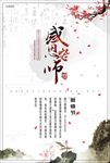 教师节海报教师节图片下载PSD