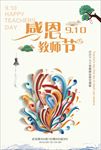 教师节促销教师节图片下载PSD