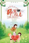 教师节海报教师节图片下载PSD