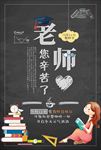 教师节促销教师节海报下载PSD
