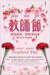 教师节海报教师节图片下载PSD