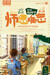 教师节海报教师节图片下载PSD