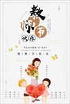 教师节海报教师节图片下载PSD