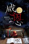 教师节海报教师节图片下载PSD