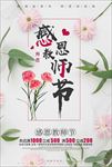 教师节促销海报图片下载PSD