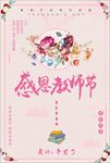 教师节海报教师节图片下载PSD