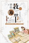 教师节海报教师节图片下载PSD