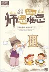 教师节海报教师节图片下载PSD