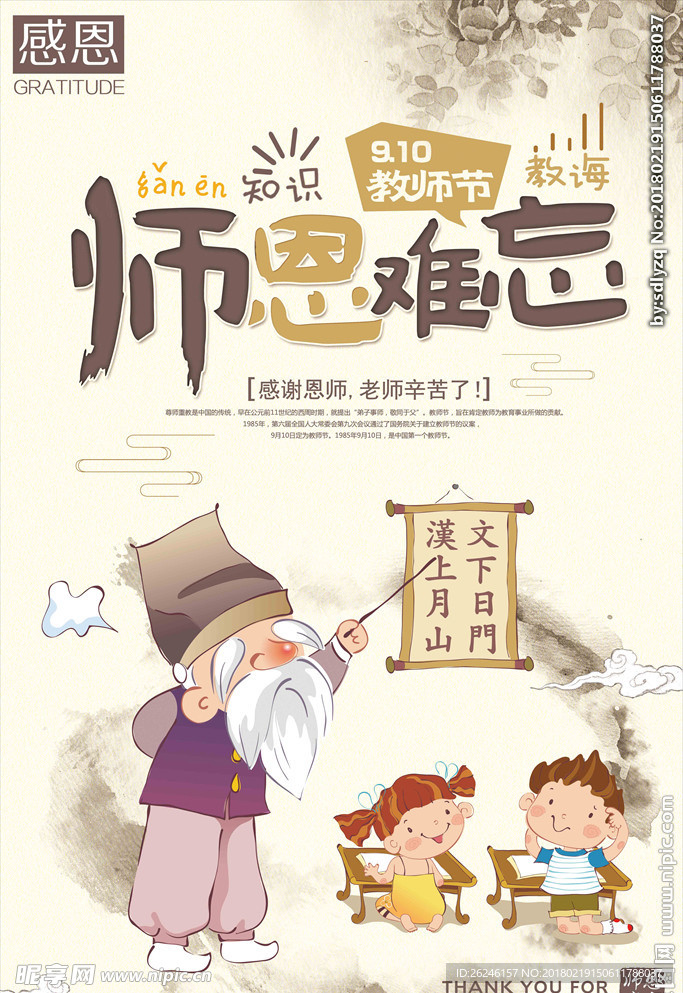 教师节海报教师节图片下载PSD