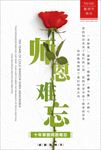 教师节海报教师节图片下载PSD
