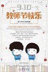 教师节促销海报图片下载PSD