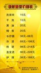美发店价格表