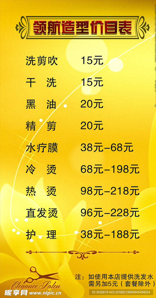 美发店价格表