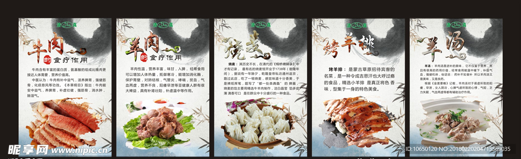 羊杂汤海报