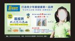 近视眼镜海报