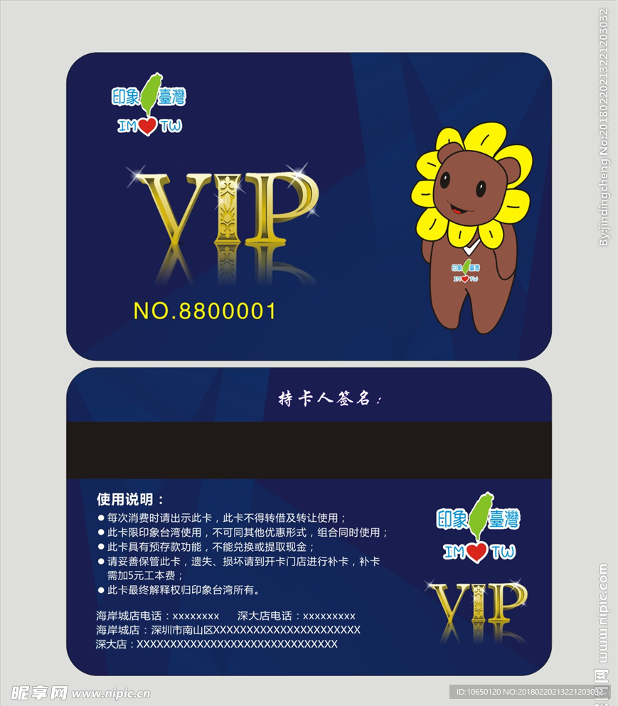 蓝色VIP